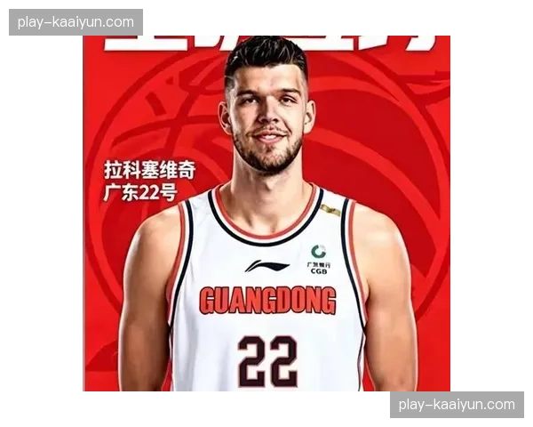拉科塞维奇内线得分28分，广东新援二次进攻贡献8分